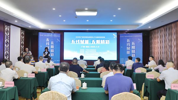 2020年广东省无线电应用深入产业集群宣传活动第一期(湛江站)成功举办-主会场_600.jpg