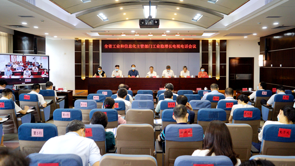 快猫
召开2020年全省工业和信息化主管部门工业稳增长电视电话会议_600.jpg